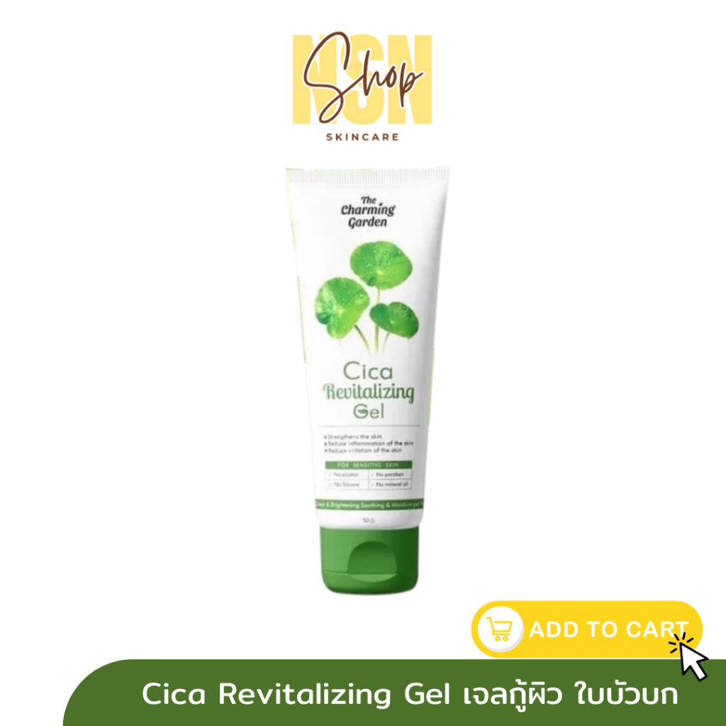 ของแท้ พร้อมส่ง [ CICA GEL ] 💚☘️🍀เจลใบบัวบก ลดอาการแพ้ อ่อนโยนกับผิว เจลลดสิว เจลกู้ผิว