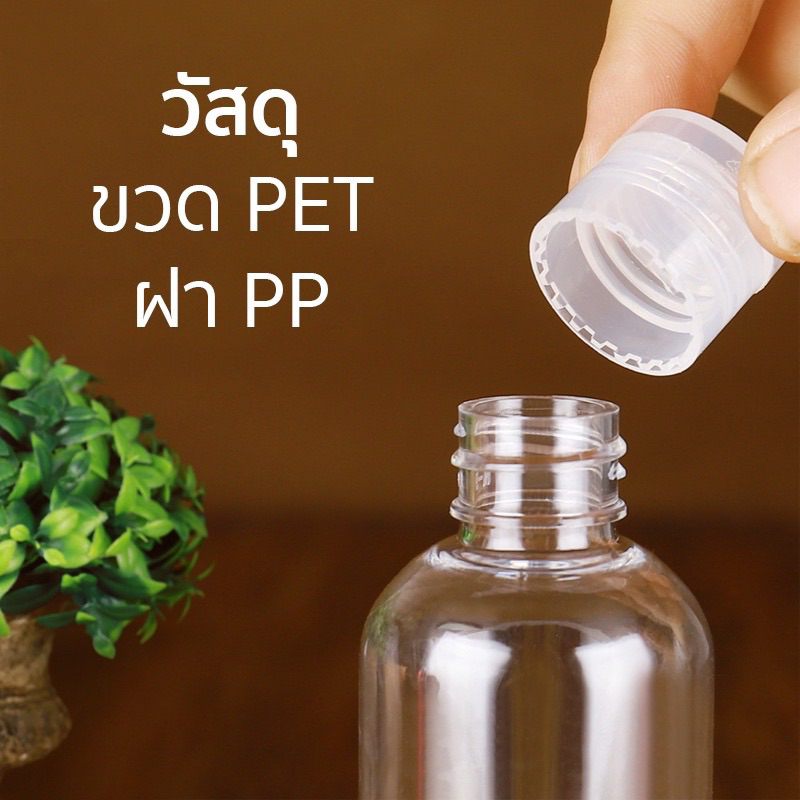 [พร้อมส่งจากไทย] ขวดเปล่า 5/10/30/50/100ml ขวดแบ่ง ฝาป๊อกแป๊ก ขวดแบ่งสกินแคร์ ขวดpetฝาป๊อกแป๊ก(ฝาฟลิบ)