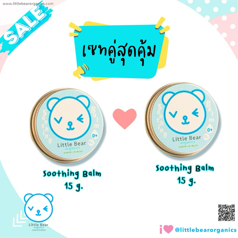 เซทคู่สุดคุ้ม บาล์ม 15 กรัม + 15 กรัม