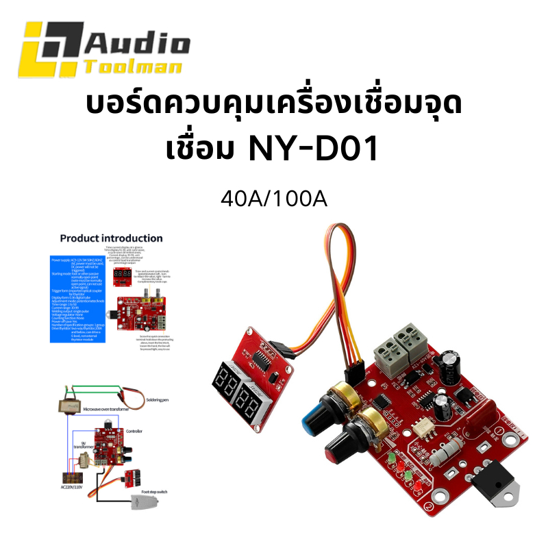 NY-D01 Spot Welders ควบคุม 40A/100A ดิจิตอลจอแสดงผลจุดเชื่อมเวลาและ current แผงควบคุมจับเวลาแอมป์มิเตอร์ -SY