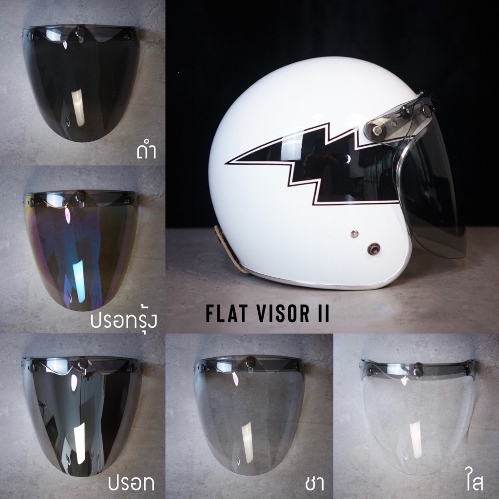 ชิว flat II ชิวกันลม กระดุม 3 แป็ก สำหรับใส่หมวกกันน้อตสำหรับสวมใส่ขับขี่มอเตอร์ไซส์