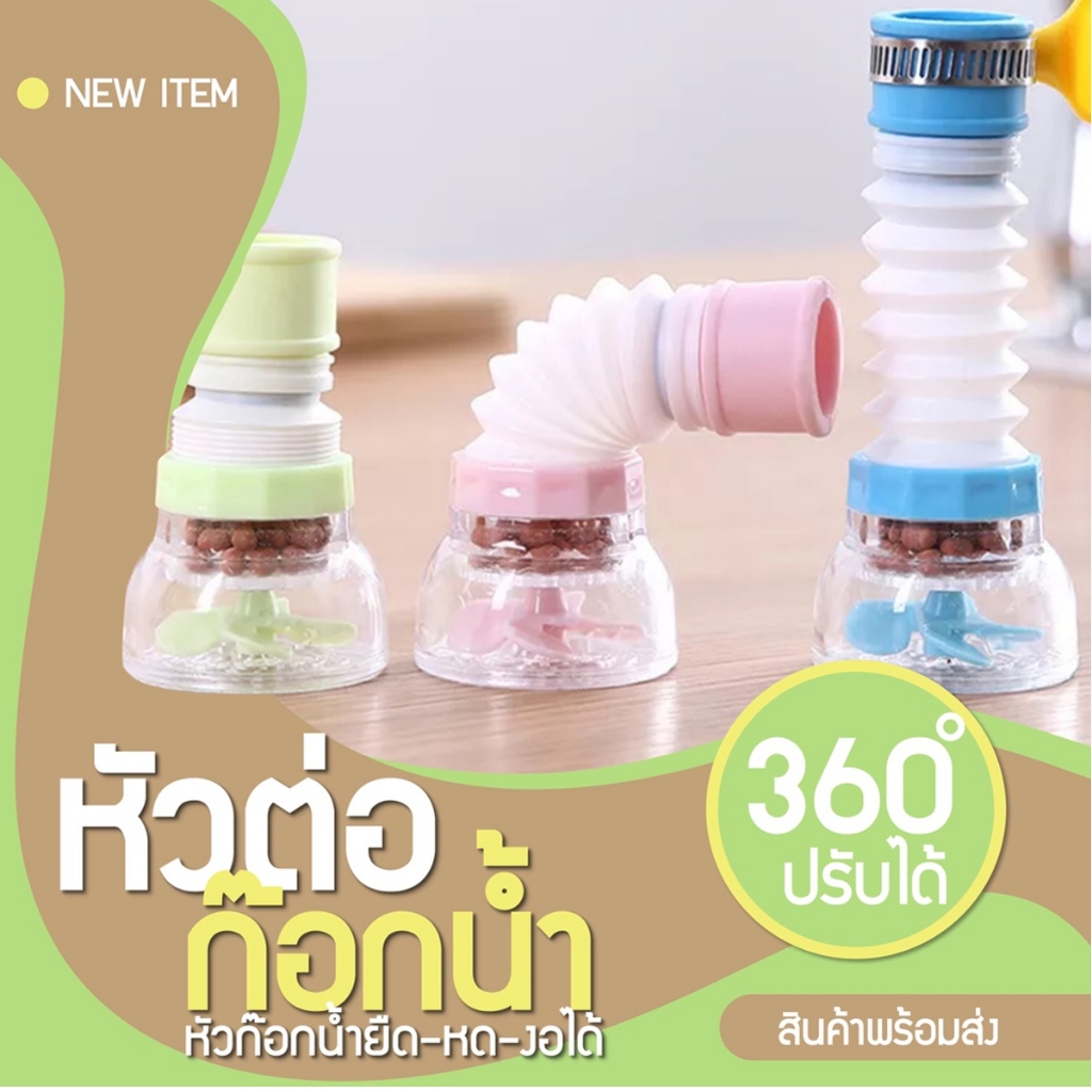 ตัวเสริมหัวก๊อก หัวฝักบัว ก็อกน้ำอุปกรณ์ประหยัดน้ำของใช้ในครัว/ตัวกรองก๊อกน้ำ/ก๊อกน้ำหมุนได้ 360 ° ก๊อกน้ำ/ด้วยอนุภาค