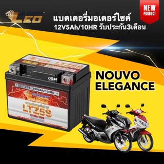 แบตเตอรี่ Battery Nouvo Elegance (12V 5Ah/10HR) แบตเตอรี่มอเ…