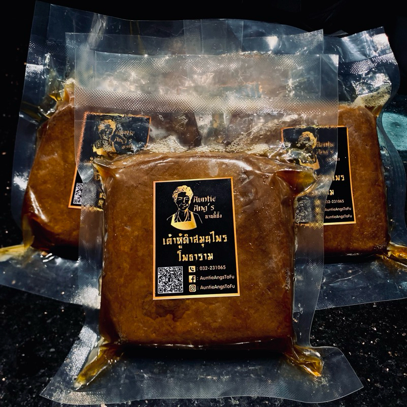 เต้าหู้ดำ สมุนไพร 5 ชิ้น 💛 อาหารเจ 💛