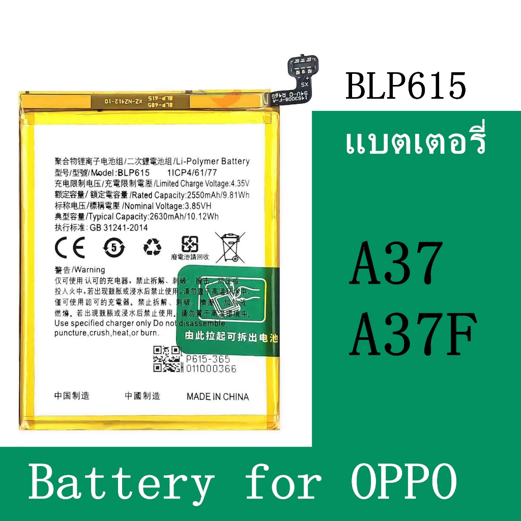 แบต OPPO A37 / A37F Battery แบตโทรศัพท์มือถือ หมาะสำหรับ OPPO A37 / A37M / A37F BLP615