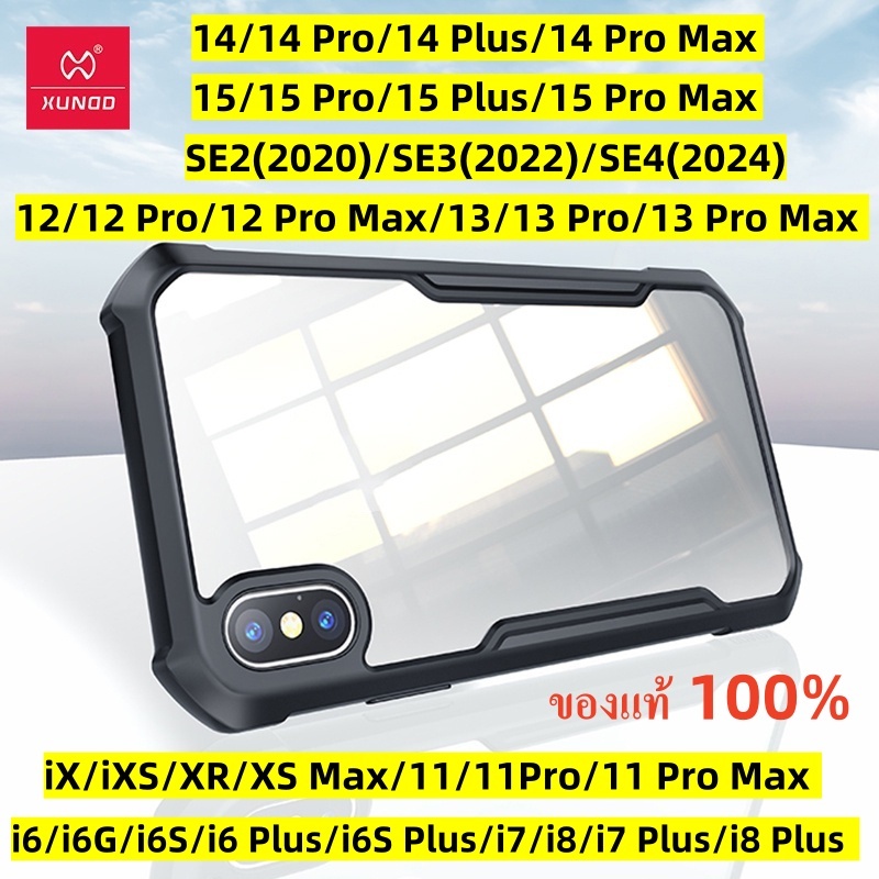 ของแท้นำเข้า เคส iX/XS/XR/XSMax/i7Plus/i8Plus/11/11 Pro Max/SE2/SE4/12/13/14/15 Xundd Beatle Case กันกระแทก