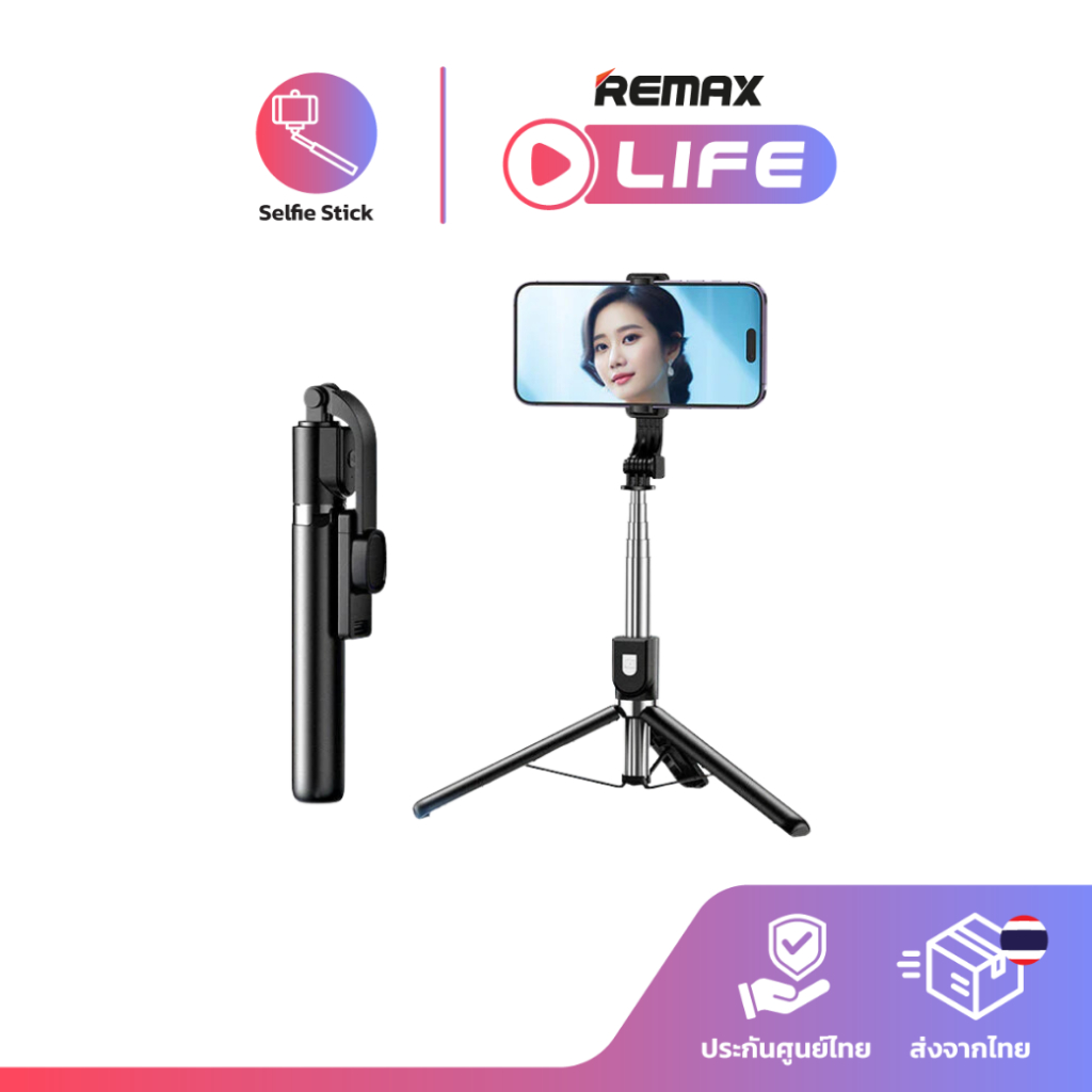 Remax Selfie รุ่น P17 - ไม้เซลฟี่ ขาตั้งกล้อง เชื่อมบลูทูธ มีรีโมท แบบพกพา มีประกันศูนย์ไทย