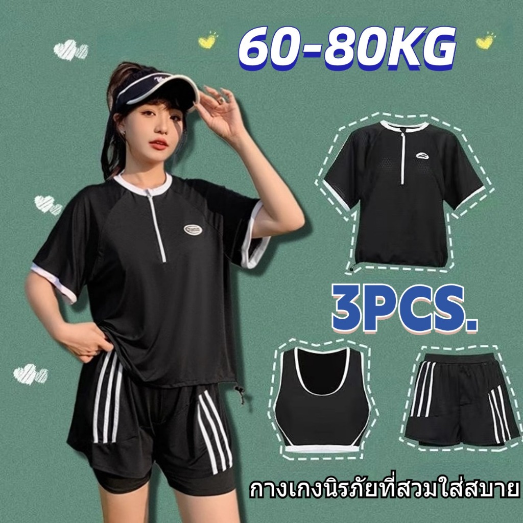 60-80kg ชุดว่ายน้ําผู้หญิงสาวอวบ 3ชิ้น ชุดว่ายน้ําสาวอวบ กันUV เป็นยางยืด ใส่สบาย เหมาะกับเดินชายหาด