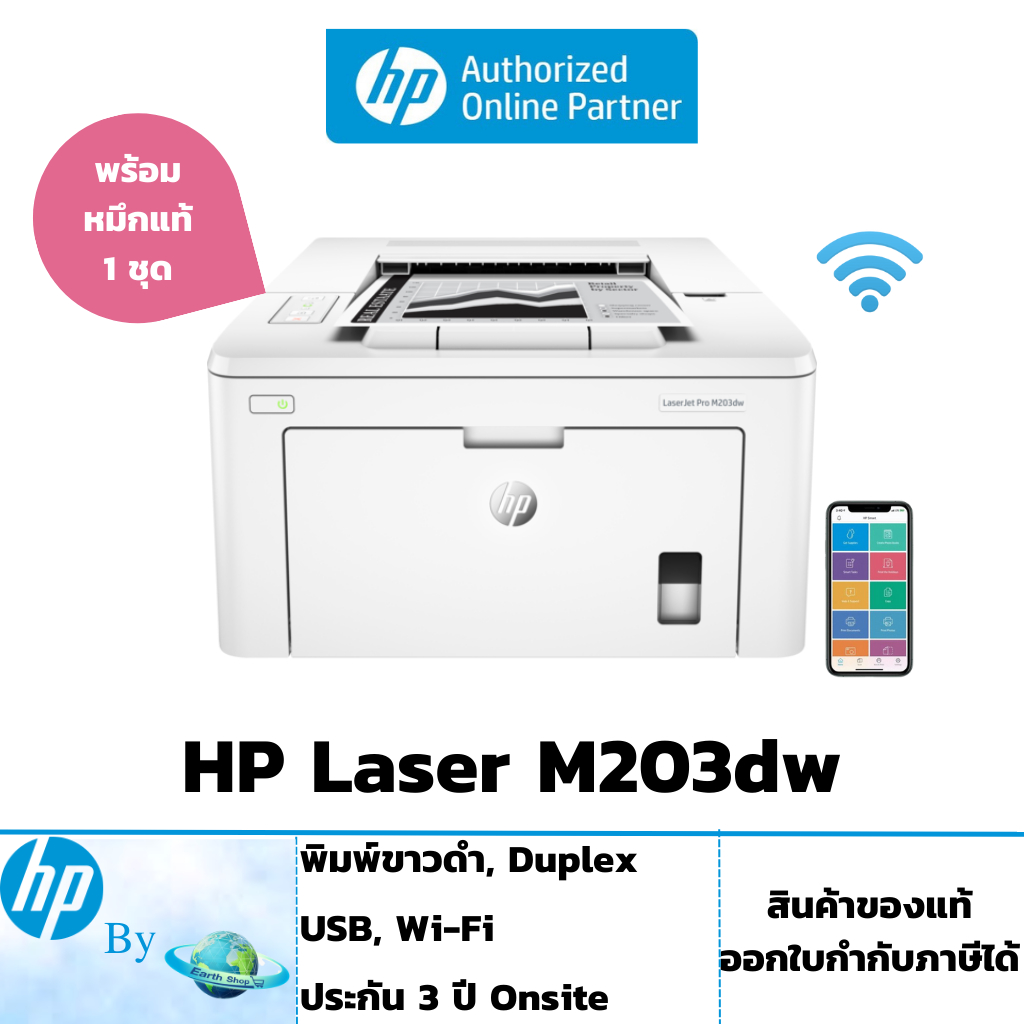 เครื่องปริ้น HP LaserJet Pro M203dn (G3Q46A) , M203dw (G3Q47A) เลเซอร์ขาวดำ เครื่องพิมพ์พร้อมหมึกแท้