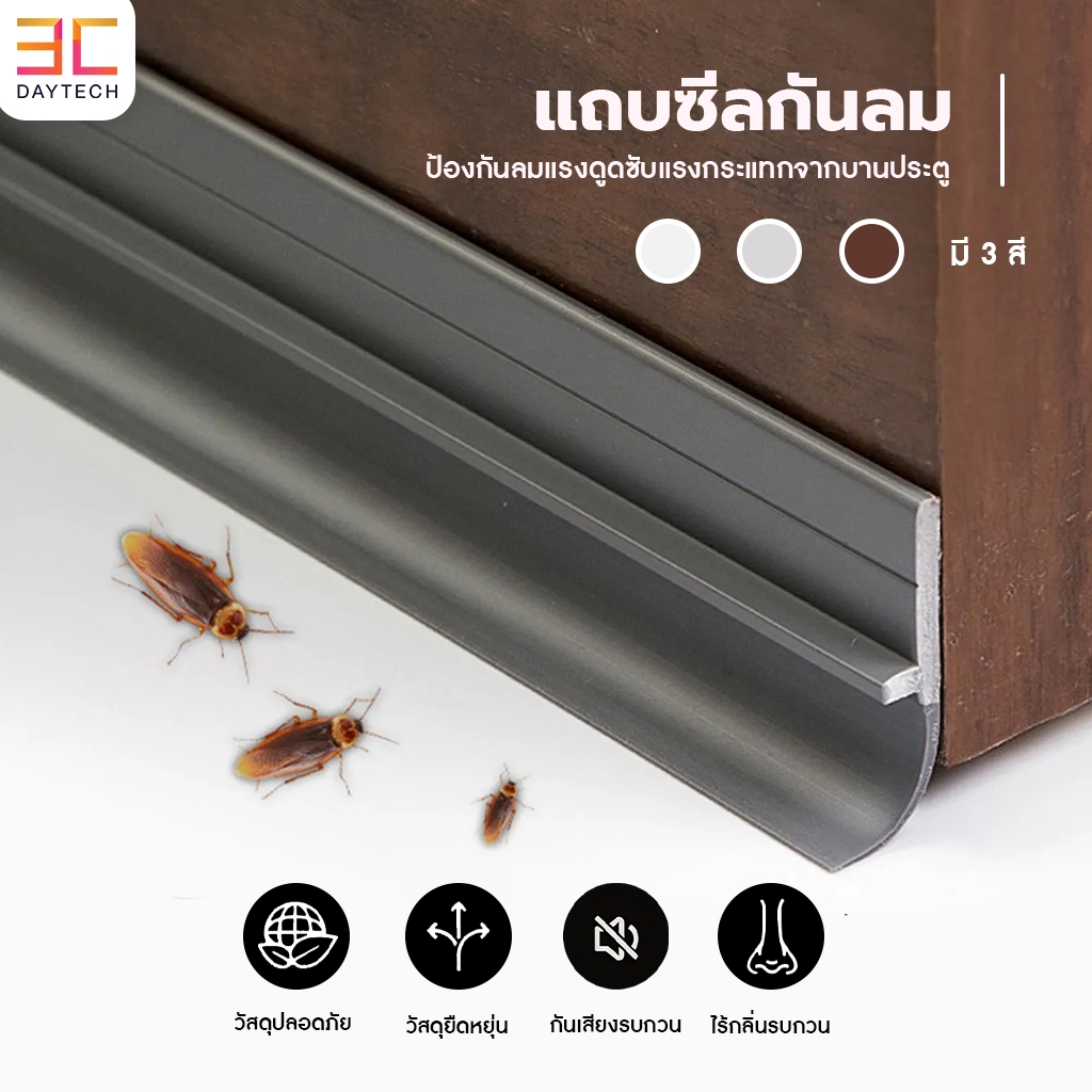 แถบยางกันลม อุปกรณ์ปรับปรุงบ้าน กันแมลง กันลม กาวสองหน้าในตัว กันน้ำ