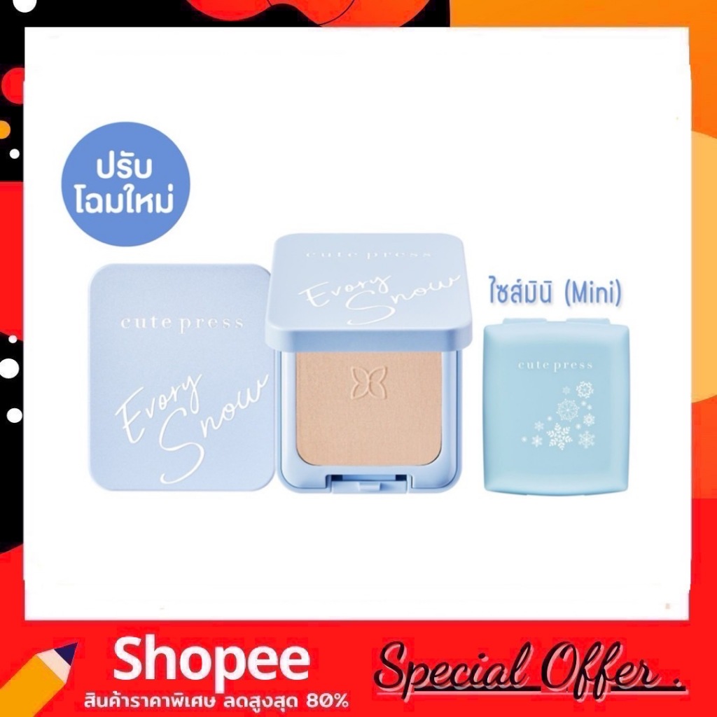แป้ง Cute Press (ตลับฟ้า) Cute Press Evory Snow SPF 30 PA+++ 12g.
