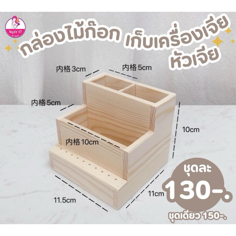 กล่องไม้ก๊อกเก็บหัวเจีย+เครื่องเจีย กล่องอเนกประสงค์ กล่องจัดเก็บอุปกรณ์จิปาถะ