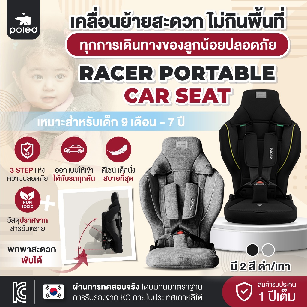 (ผ่านมาตรฐานKC) คาร์ซีทพกพาPOLED ติดตั้งง่าย น้ำหนักเบา พกพาสะดวก เน้นความปลอดภัยมาเป็นอันดับ 1