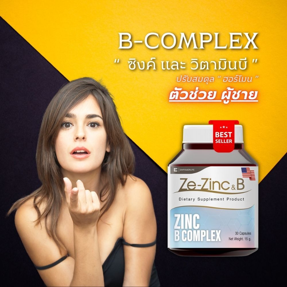 Zinc&B ซิงค์ ตัวช่วยผู้ชาย 30 แคปซูล ซิงค์ และ วิตามินบี ปรับสมดุล ฮอร์โมน บำรุงอสุจิ ผู้ชาย zinc