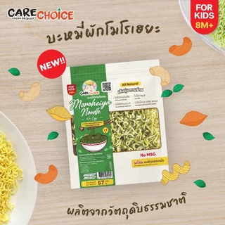 CareChoice แคร์ช้อยส์ บะหมี่ผักโมโรเฮยะ (Care227) ไม่มีไข่ สำหรับเด็ก8เดือน+ พร้อมเครื่องปรุง (มีกลูเต็น) บะหมี่เด็ก