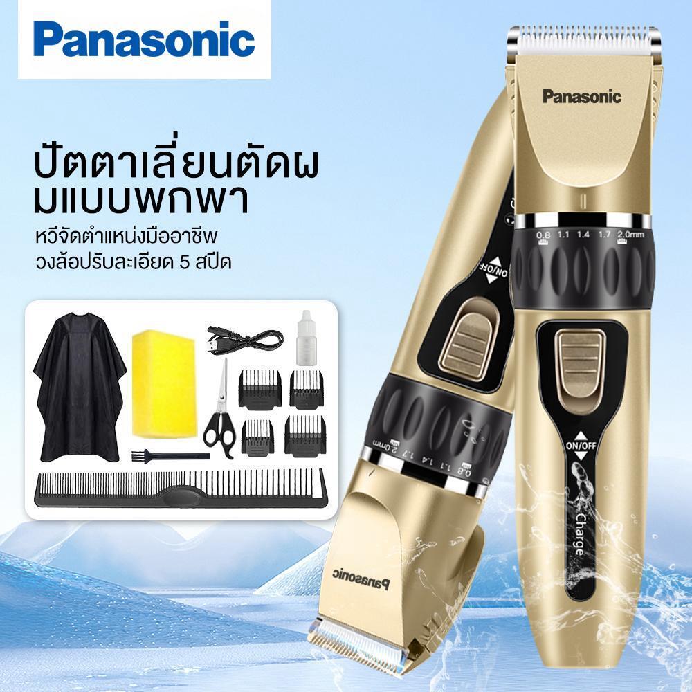 Panasonic แบตตาเลี่ยนไร้สาย Hair Clipper แบตเตอเลี่ยน เครื่องตัดผม สามารถล้างได้ อูปกรณ์ตัดผม rimmer 4 ขนาด