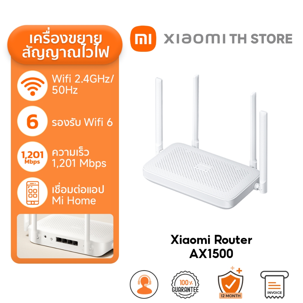 Xiaomi Router AX1500 เราเตอร์ เราเตอร์ไร้สาย เราเตอร์ไวไฟ ความเร็วไร้สาย 1,500Mbps Wi-Fi 6 ประกันศูนย์ 1ปี