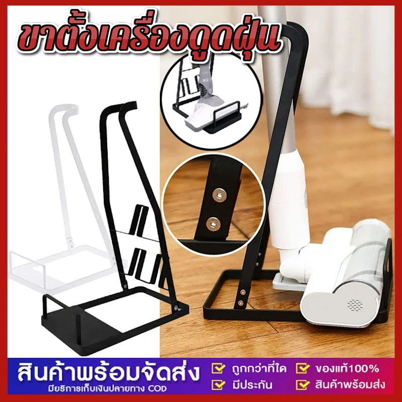 ขาตั้งสำหรับเครื่องดูดฝุ่น ขาตั้งเครื่องดูดฝุ่น ที่วางเครื่องดูดฝุ่น ขาตั้งเครื่องดูดฝุ่นไร้สาย ขาตั้ง ใช้ได้ทุกแบรนด์ ส