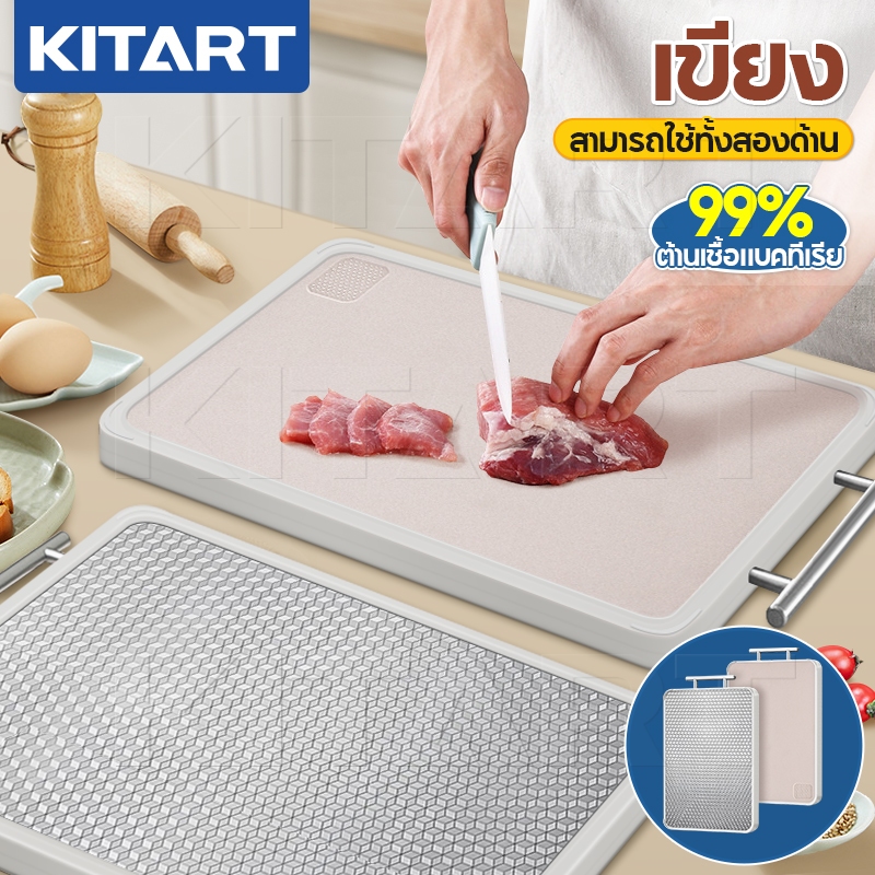 KITART เขียง 2 ด้าน สเตนเลส 316+PP ป้องกันเชื้อรา ต้านแบคทีเรีย 99.9%