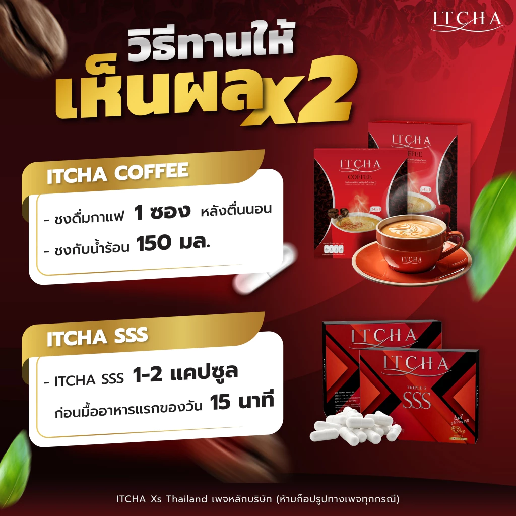 [พร้อมส่ง] - กาแฟอิชช่า - ของแท้ มีบัตรตัวแทน!! พร้อมส่ง 📌 Itcha coffee - คุมหิว อิ่มนาน TICHA thumbnail 4