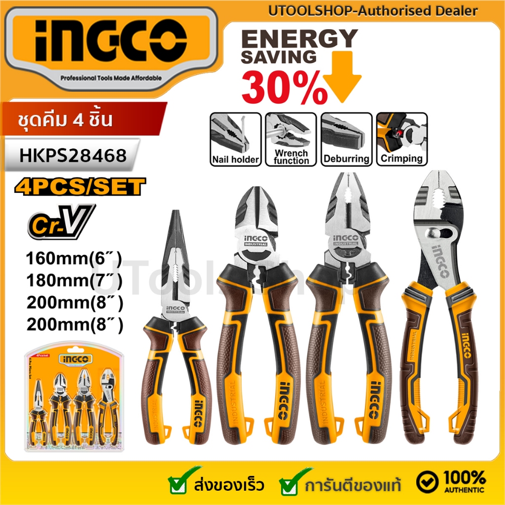 INGCO ชุดคีม 4 ชิ้น (คีมปากแหลม 6 นิ้ว, คีมปากเฉียง 7 นิ้ว, คีมปากจิ้งจก 8 นิ้ว) รุ่น HKPS28468
