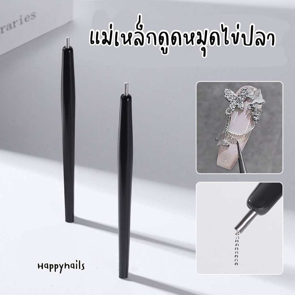 แม่เหล็กดูดหมุดไข่ปลา
