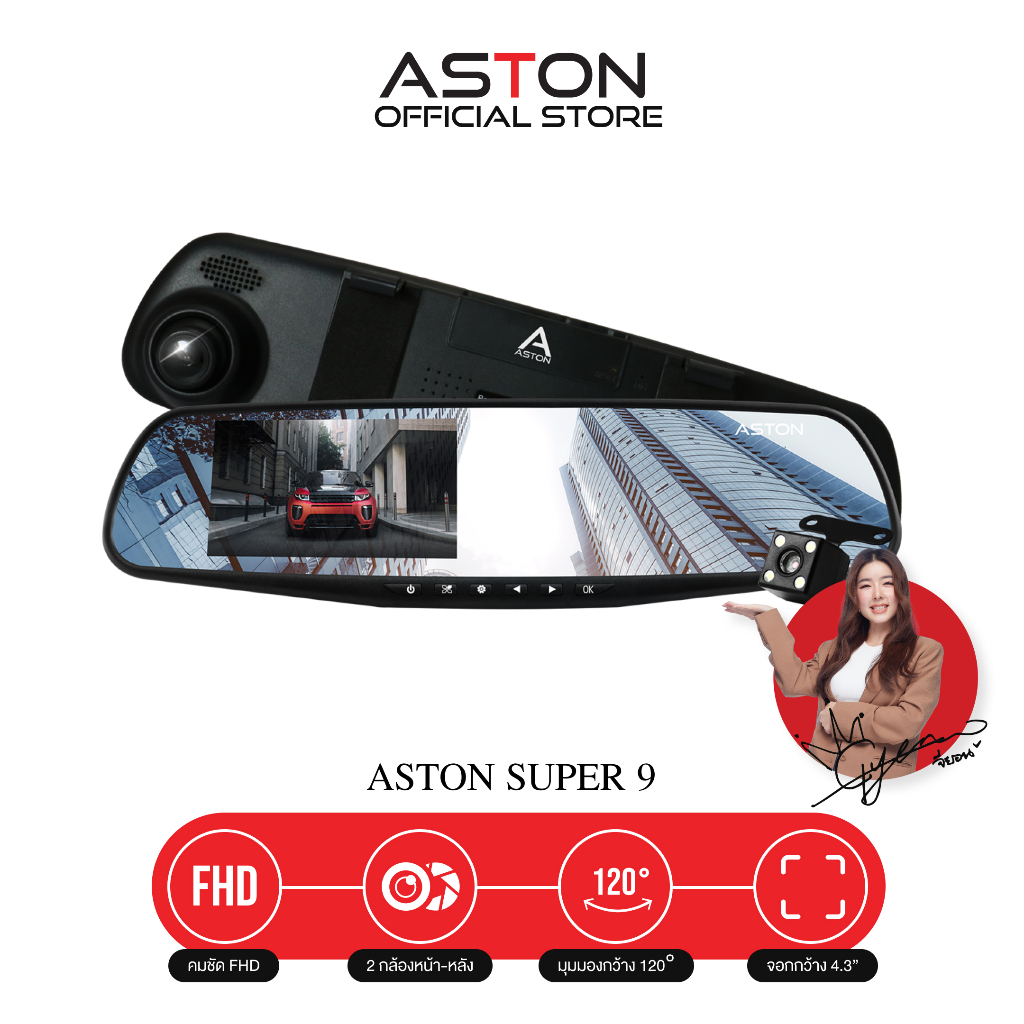 ASTON Super 9 กล้องติดรถยนต์ ทรงกระจก 2 กล้องหน้าหลัง จอด้านซ้าย เลนส์กล้องขวา กระจกตัดแสง รับประกั