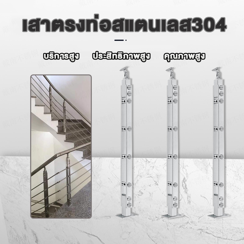 ราวบันได ราวบันไดสเตนเลส เสาบันไดสเตนเลส ราวบันไดสำเร็จรูป ราวบันไดสำเร็จรูปสเตนเลส ระเบียงกัน ระเบียงกันตกสเตนเลส 304