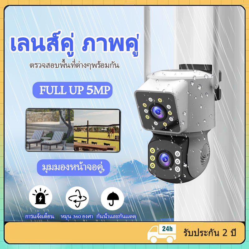 KTvsion WiFi กล้องวงจรปิด เลนส์คู่ กล้องวงจรปิดไร้สาย Full HD ​5ล้านพิกเซล กล้อง กล้อง IP กันน้ำกลางแจ้ง รับประกันสองปี