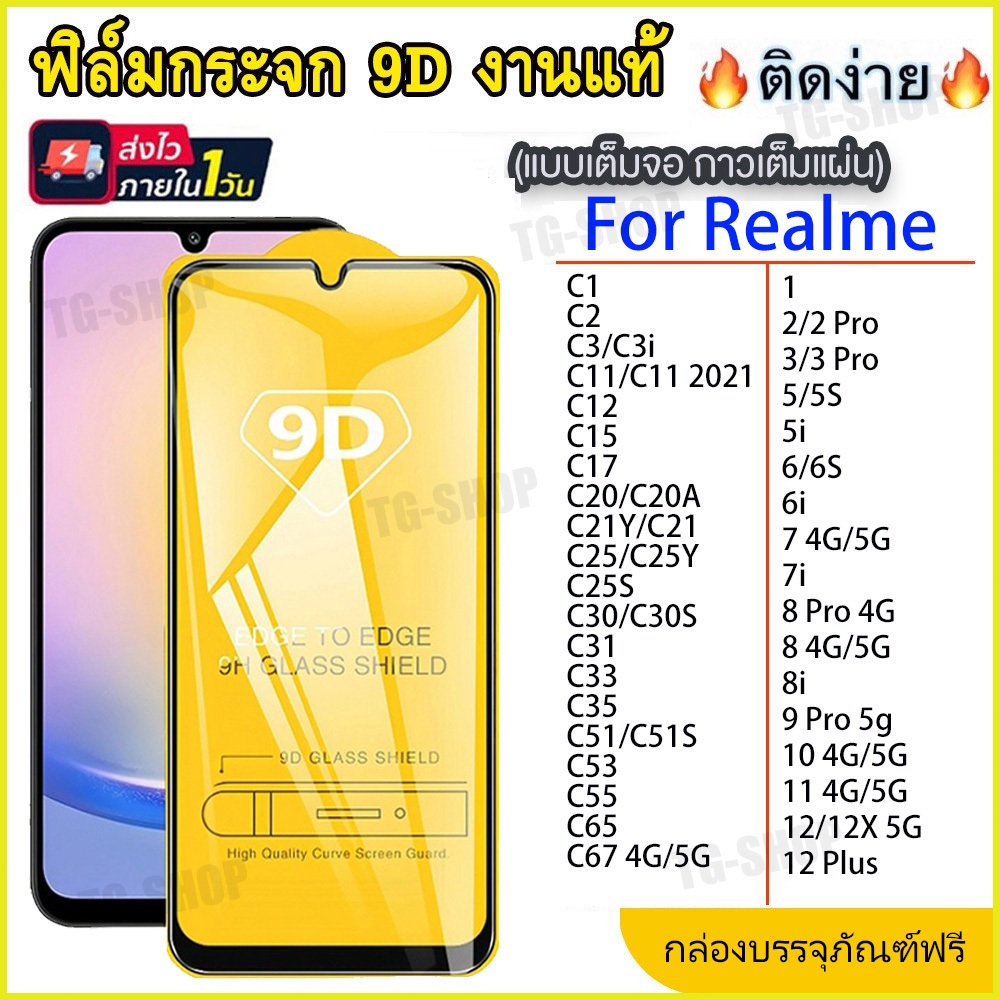 ฟิล์มกระจก For Realme C53 C55 C11 2021 C35 5i C3 C17 C30S 7 C12 C21Y C25 5 7i 9i 6i 8i 10 11 12 C25Y