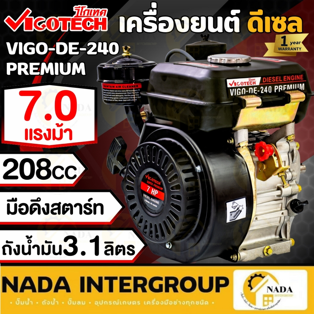 Vigotech เครื่องยนต์ดีเซล VIGO-DE-240-PREMIUM เครื่องยนต์ 7 เเรง 4 จังหวะ 208 ซีซี เชือกดึงสตาร์ท เครื่องยนต์อเนกประสงค์