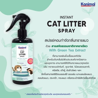 Kanimal Cat Litter Spray สเปรย์หอมกำจัดกลิ่น สเปรย์ทรายแมว สารสกัดจากชาเขียว กำจัดแบคทีเรีย สำหรับทรายแมวทุกชนิด 300 ml.