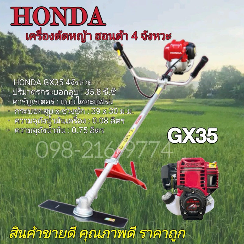 เครื่องตัดหญ้าHONDA 4จังหวะ GX35