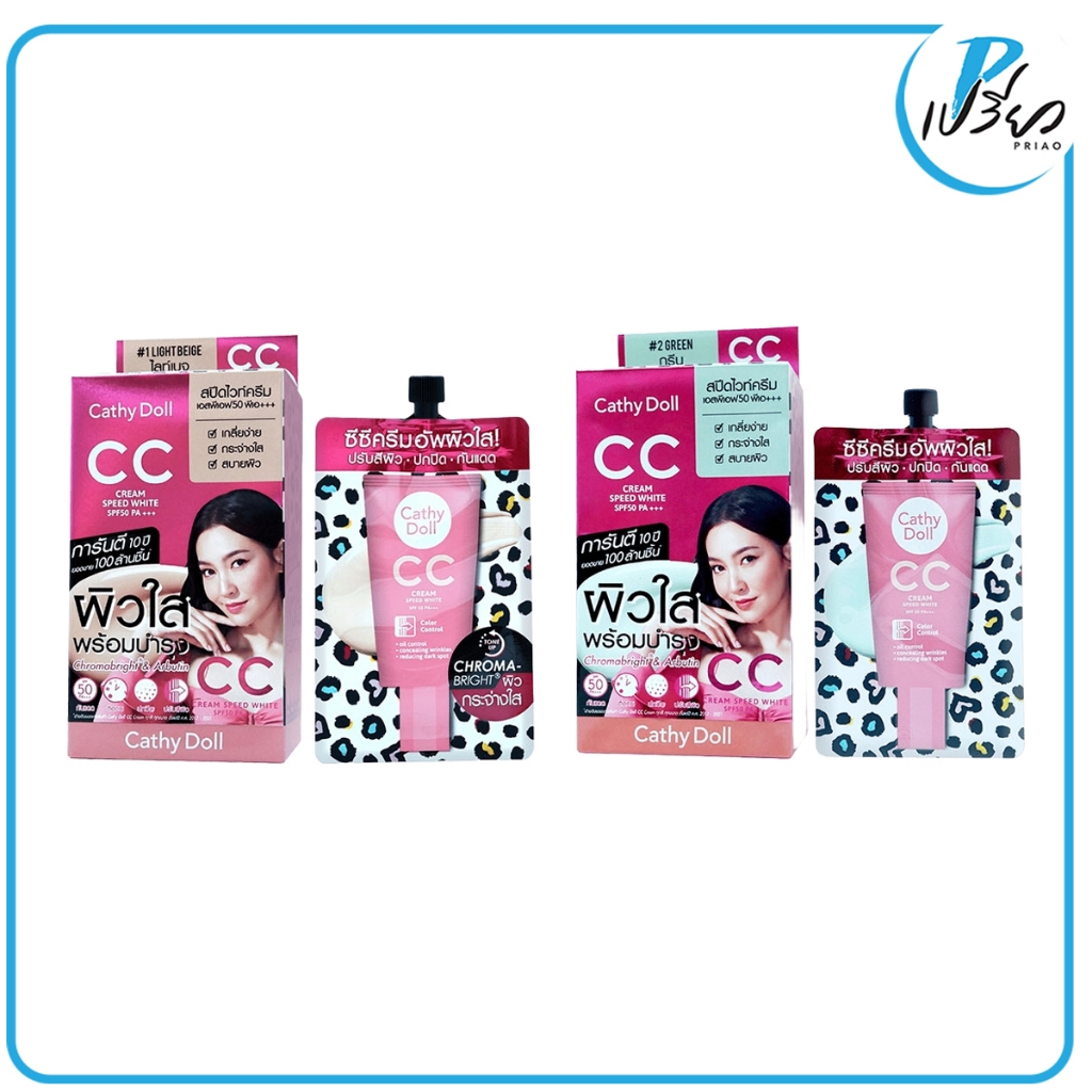 CATHYDOLL เคทีดอลล์ สปีด ไวท์ ซีซี ครีม รองพื้น 7 กรัม Speed White CC Cream SPF50 (1 กล่อง/ 6 ซอง)