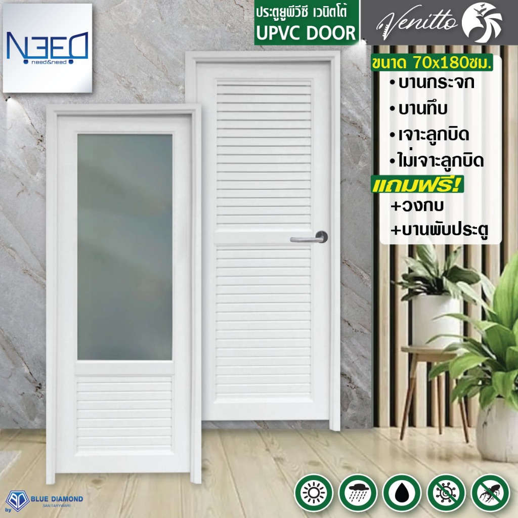 ประตู UPVC ภายนอก ภายใน ขนาด 70 x 180 70x200 ซม แถม วงกบ บานพับ สีขาว บานเกร็ด บานกระจก