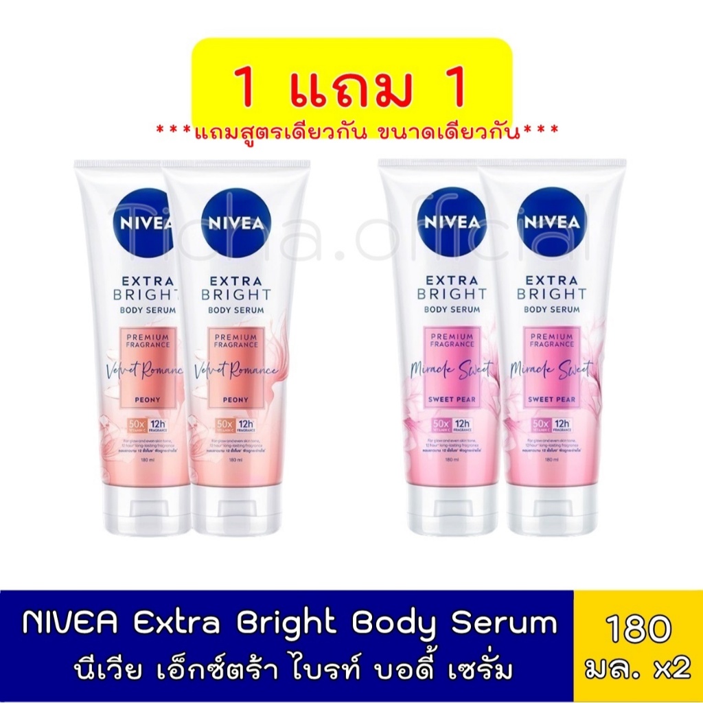 1แถม1 NIVEA Extra Bright Serum นีเวีย เอ็กซ์ตร้า ไบรท์ พรีเมียม ฟราแกรนซ์ บอดี้ เซรั่ม 180มล.