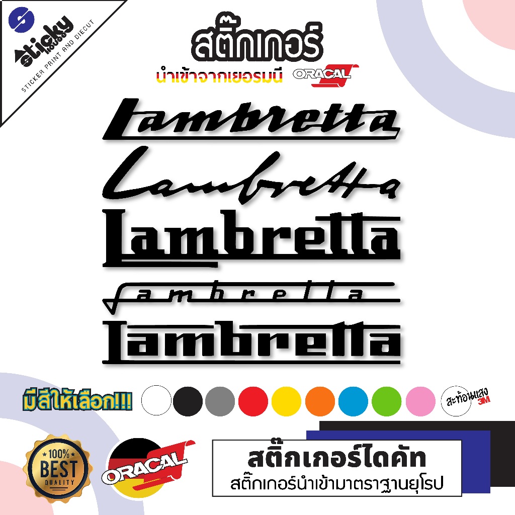 Sticker งานไดคัท คาดข้างรถลาย Lambretta สติ๊กเกอร์แต่งรถ สติ๊กเกอร์ oracal สติ๊กเกอร์ติดได้ทุกที่