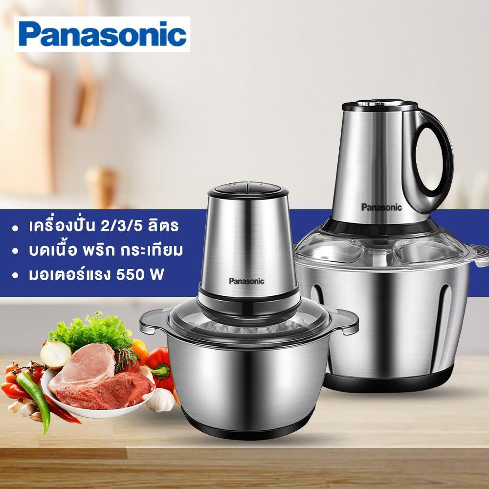 Panasonic เครื่องปั่น เครื่องบดหมู เครื่องปั่นพริก 2L / 3L / 5L 550W โถปั่น สแตนเลส ใบมีด 4 ใบ เครื่องปั่นอเนกประสงค์