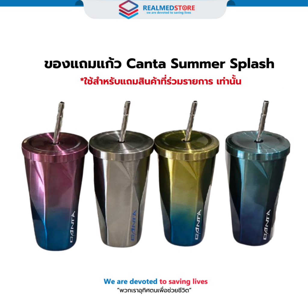 Rare item ของแถมแก้ว Canta Summer Splash *สำหรับสินค้าที่ร่วมรายการเท่านั้น