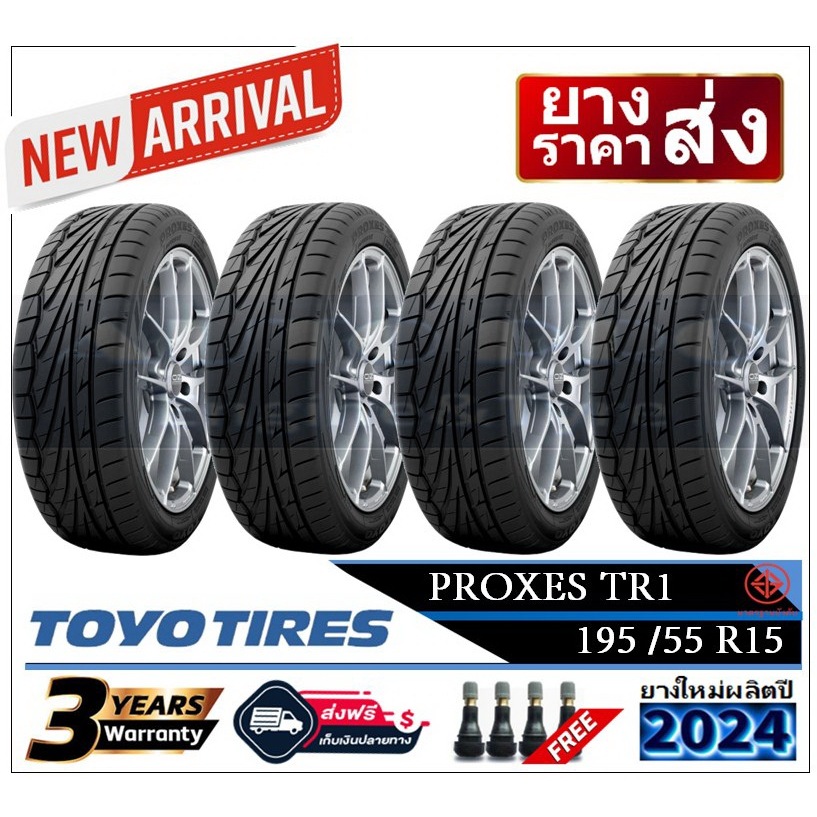 195/55R15 ยางรถยนต์ Toyo Proxes TR1 |2,4 เส้น| *ปี2024*-ส่งฟรี- เงินสด/เก็บเงินปลายทาง ยางใหม่ ยางโตโย