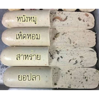 หมูยอแม่วรรณา เจ้าดังมหาชัย🥇(9รสชาติ) **5แท่งขึ้นไปลดอีก 🚛เหมาค่าส่ง ฟรีกล่องโฟม!! ทุกจังหวัดทั่วไทย🎉