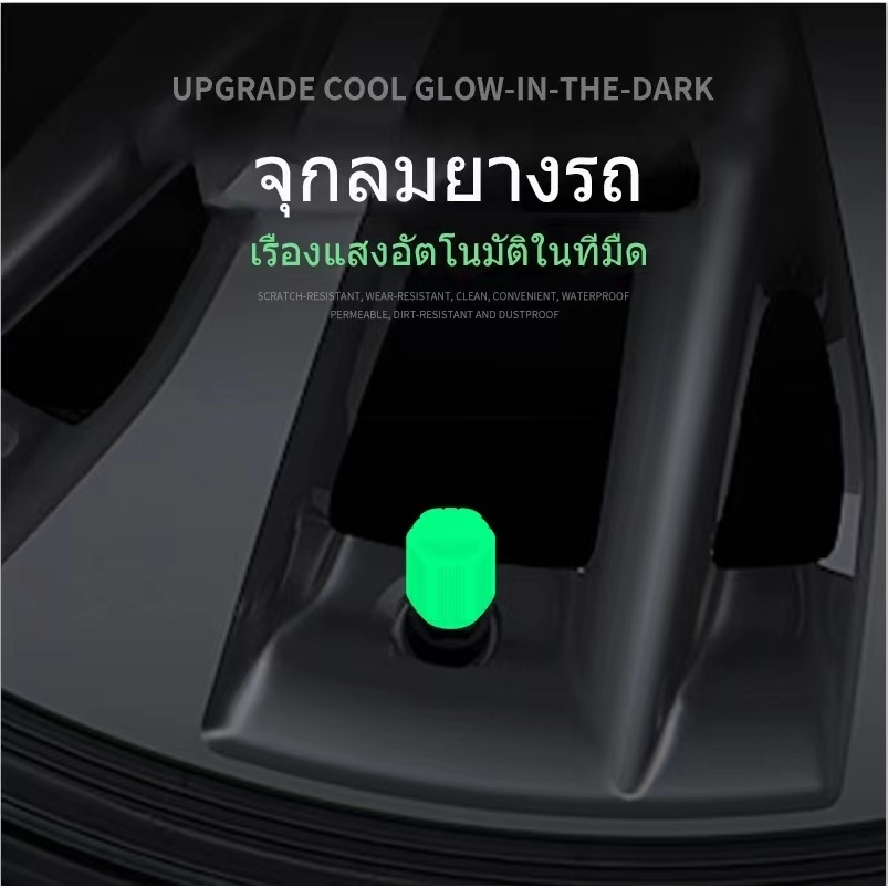 🔥พร้อมส่งในไทย🔥1ชิ้น 4ชิ้น จุกลมยางรถยนต์ เรืองแสง จุกปิดลมยาง ที่ปิดลมยางรถ มอเตอร์ไซค์ จุกวาล์วยางรถยนต์ - รูปที่ 3