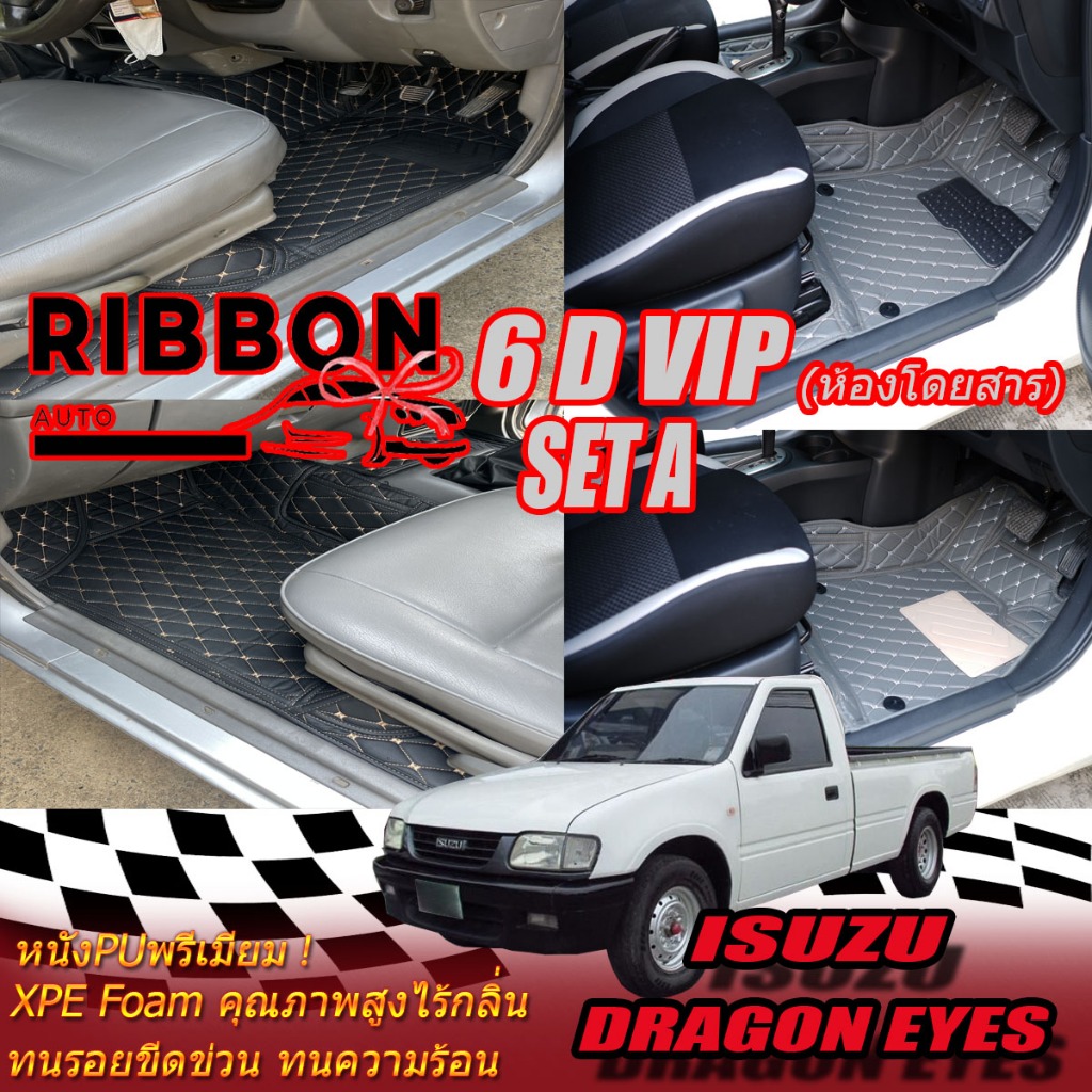 Isuzu Dragon Eyes 1996-2004 Single Cab (กระบะตอนเดียว) พรมรถยนต์ Dragon Eyes ตอนเดียว พรม6D VIP Ribb