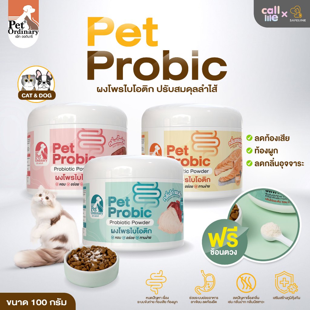 Pet Ordinary Pet Probic [แพคเกจใหม่] ผงโพรไบโอติก ปรับสมดุลลำไส้ สำหรับสุนัข แมว แก้ปัญหาท้องเสีย ท้องผูก