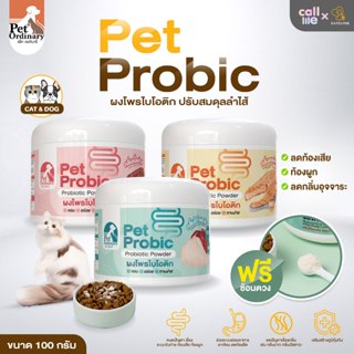 Pet Ordinary Pet Probic [แพคเกจใหม่] ผงโพรไบโอติก ปรับสมดุลล…