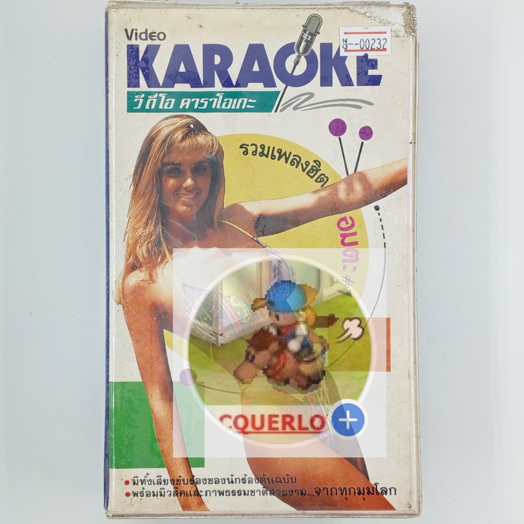 [00232] ♪KARAOKE♪ รวมเพลงฮิต อมตะ 1 (VHS)(USED) วีดีโอ เทปหนัง เทปคาสเซ็ต มือสอง !!