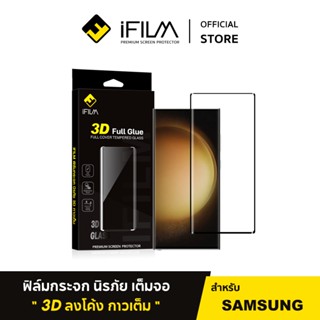 [Official] iFilm ฟิล์ม เต็มจอใส 3D Full Glue For Samsung S24…
