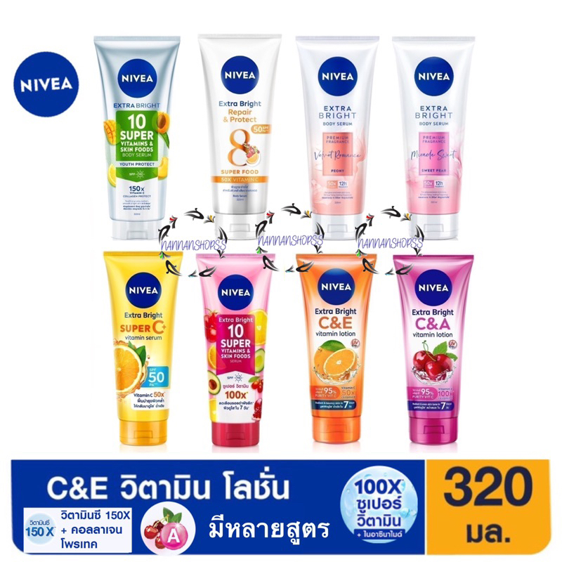นีเวีย เอ็กซ์ตร้า ไบรท์ 320 มล. NIVEA 10 ซูเปอร์ซี+ รีแพร์ C&E C&A พรีเมียม ฟราแกรนซ์ เซรั่ม ครีม โลชั่นบำรุงผิวกาย