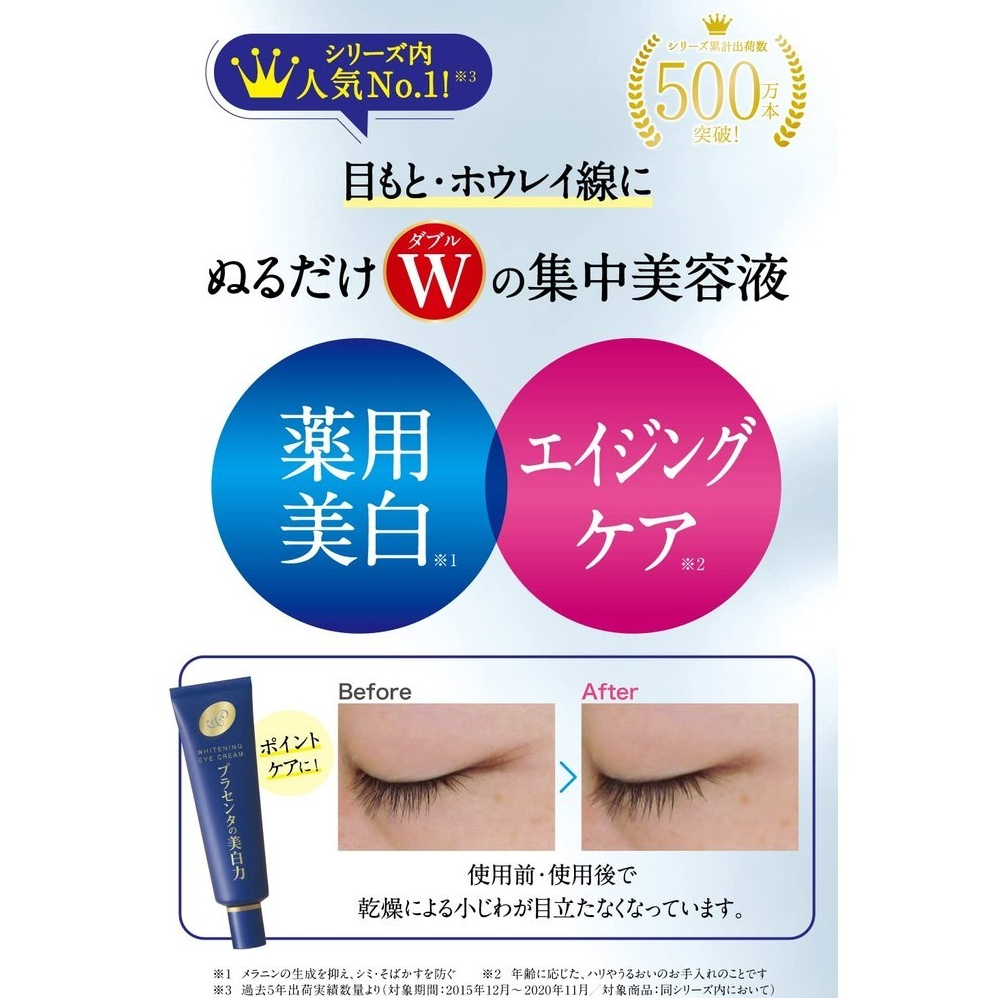 (100%แท้ Japan) Meishoku Placenta Whitening Eye Cream NO.1 Cosme ครีมบำรุงรอบดวงตา 30g/15g - รูปที่ 3