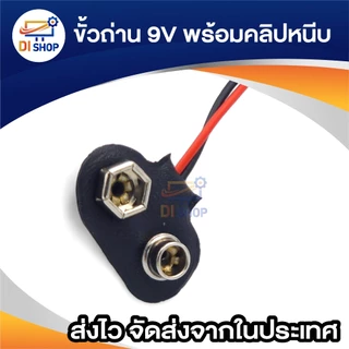 ขั้วถ่าน 9V พร้อมคลิปหนีบ ดำ แดง ใช้กับถ่านก้อนสี่เหลี่ยม9V ยาว14cm ตัวเชื่อมต่อสายไฟสแน็ปแบตเตอรี่แบบกำหนดเองสายคลิปคู่